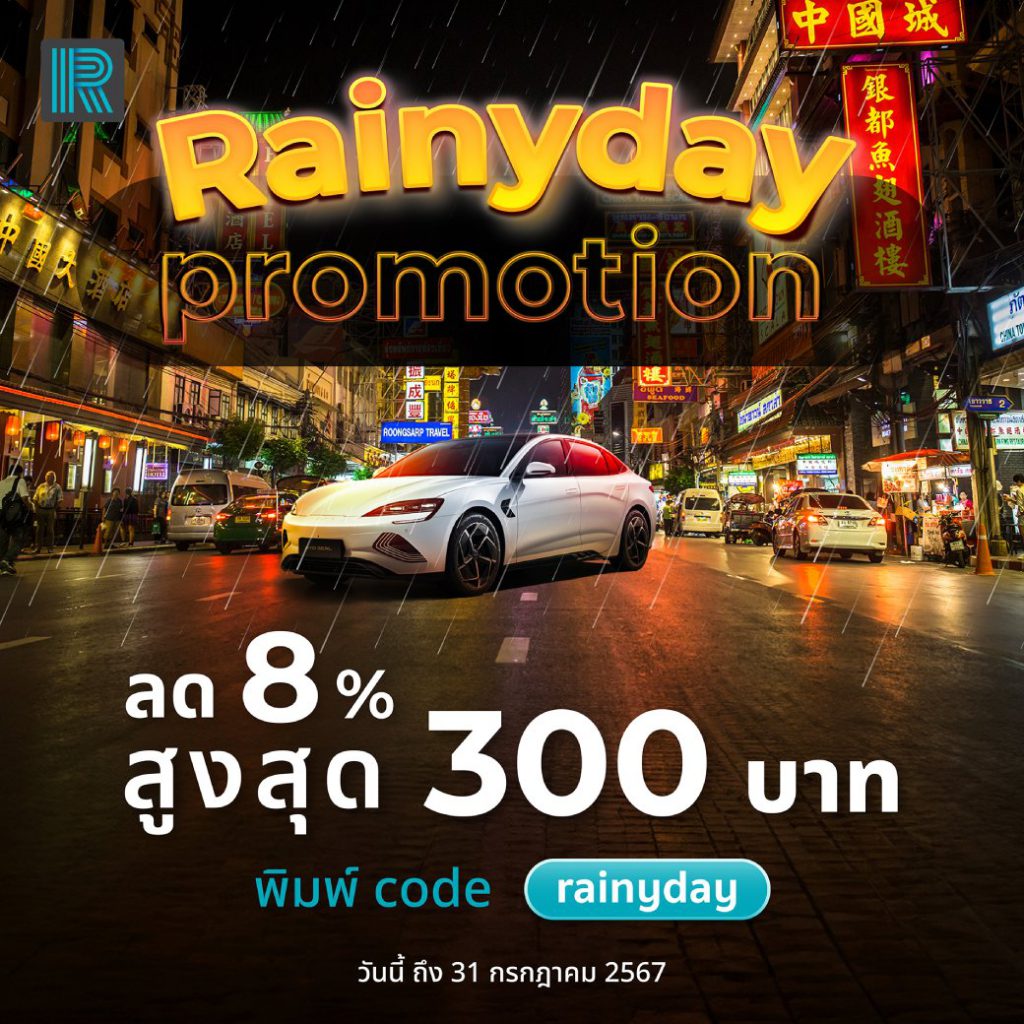 rainy day promotion
